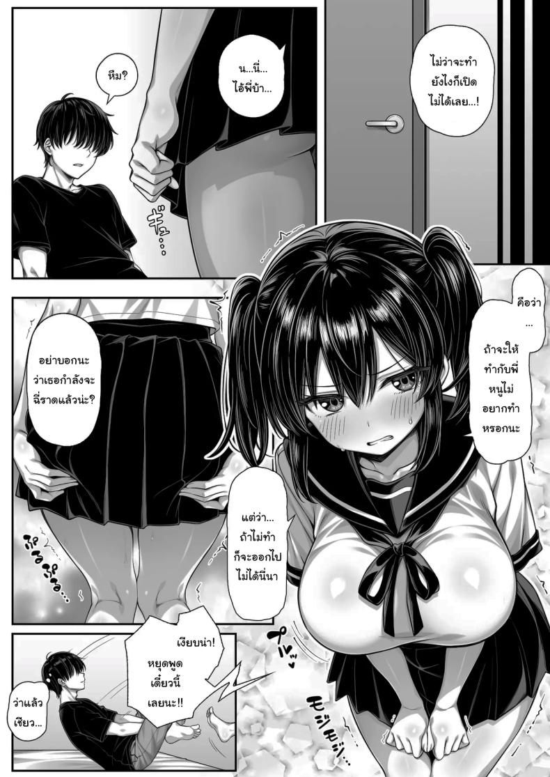 แผนเอาคืนน้องสาวนิสัยเสีย